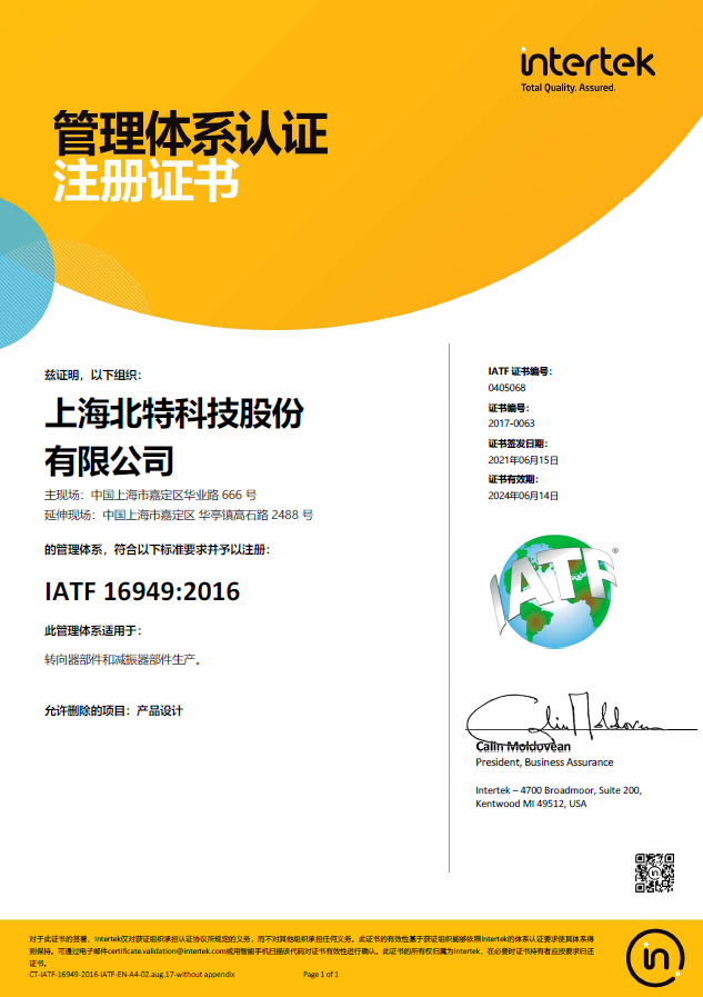 IATF16949